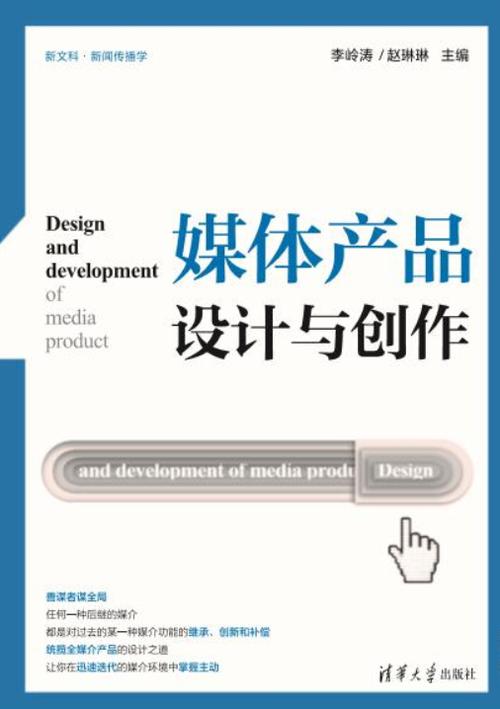 媒體產品設計與創作